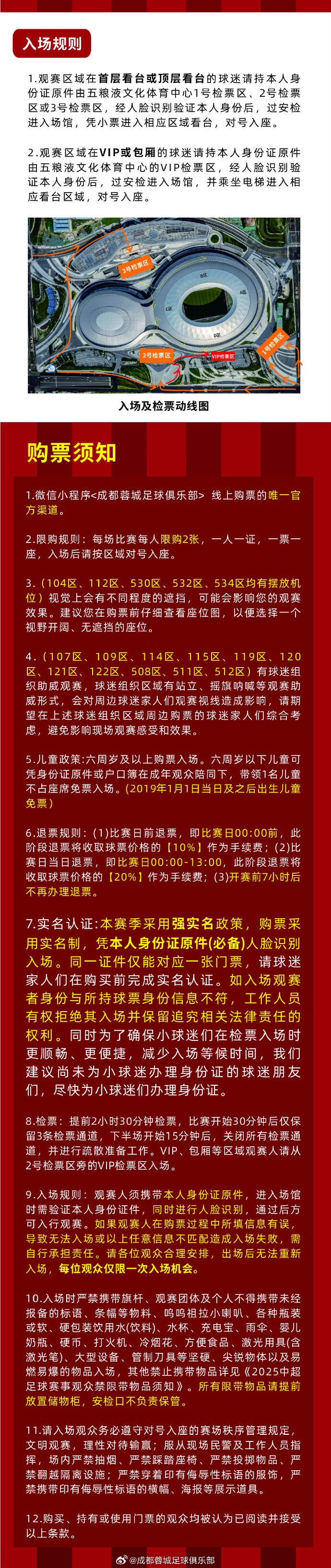 今日14:00，成都蓉城vs青岛海牛主场比赛球票线上开售