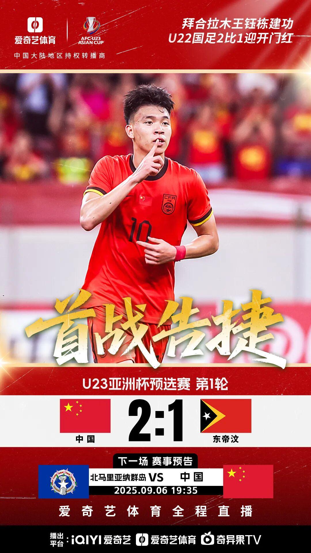 开云入口-开门红！U22国足2比1东帝汶 王钰栋世界波向余望丢单刀