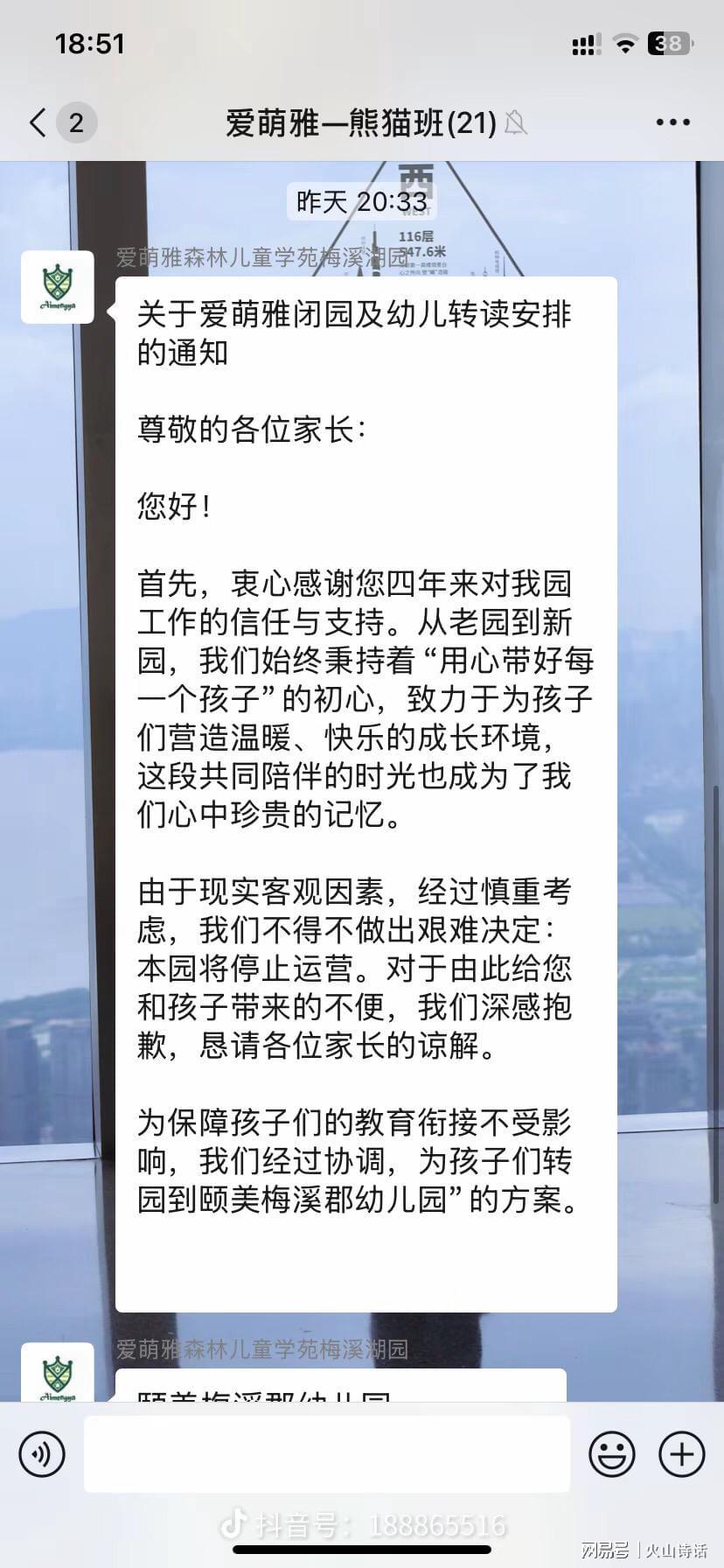 开云入口-悲催!网传长沙一幼儿园1号开学,2号就卷钱跑路了,法人已变更…