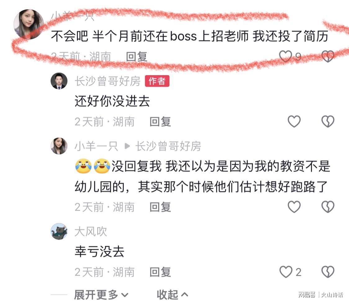 开云入口-悲催!网传长沙一幼儿园1号开学,2号就卷钱跑路了,法人已变更…