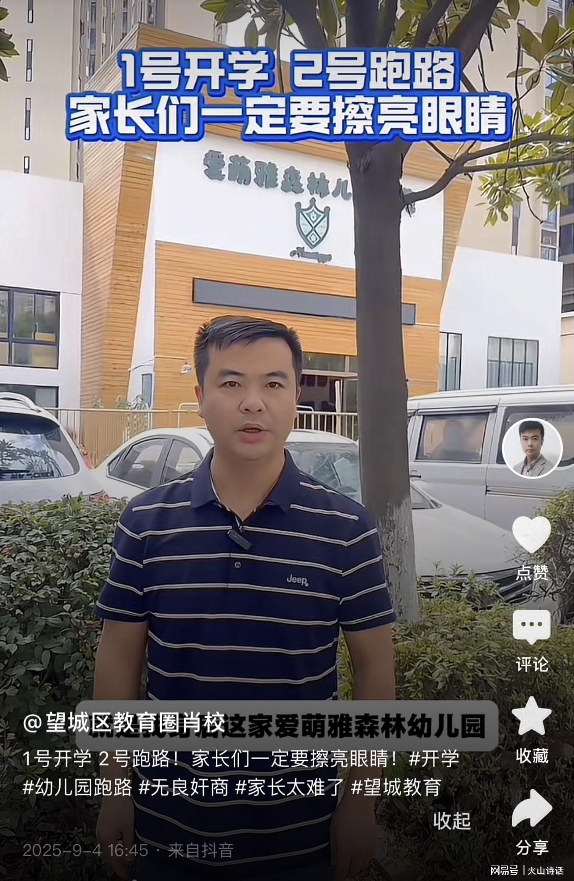 开云入口-悲催!网传长沙一幼儿园1号开学,2号就卷钱跑路了,法人已变更…