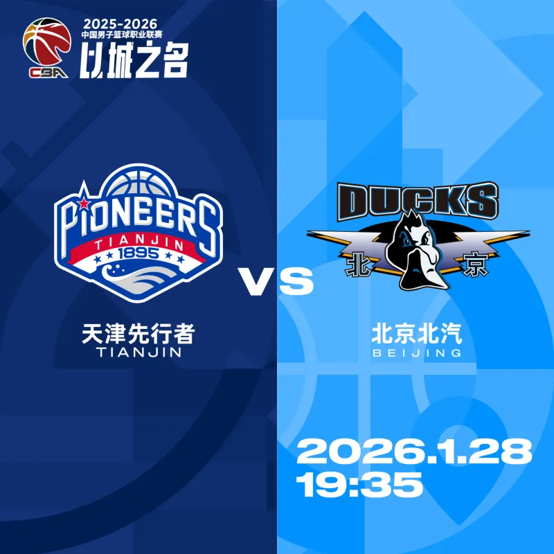 开云在线-天津男篮分享对阵北京前瞻：双方近五次交手，球队2胜3负