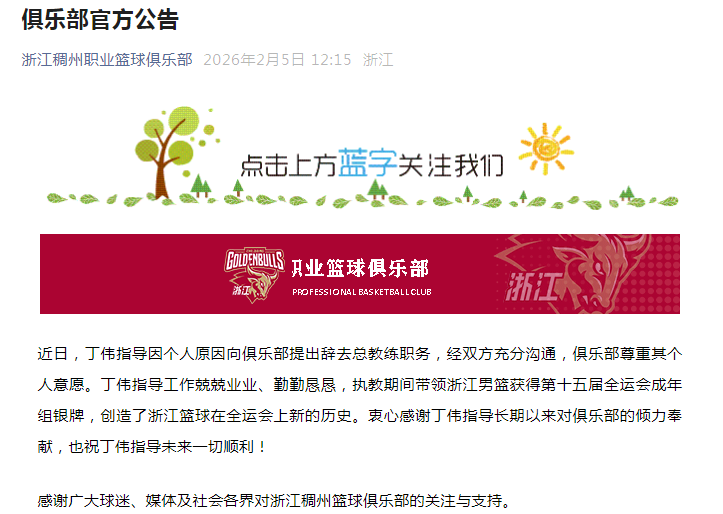 开云-浙江男篮官宣：同意丁伟辞去总教练职务 生涯3次从浙江卸任